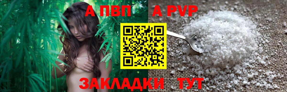 Alpha-PVP VHQ  Alpha-PVP крисы CK  Невинномысск  Alfa_PVP мука  где купить наркоту  Вход с VPN 