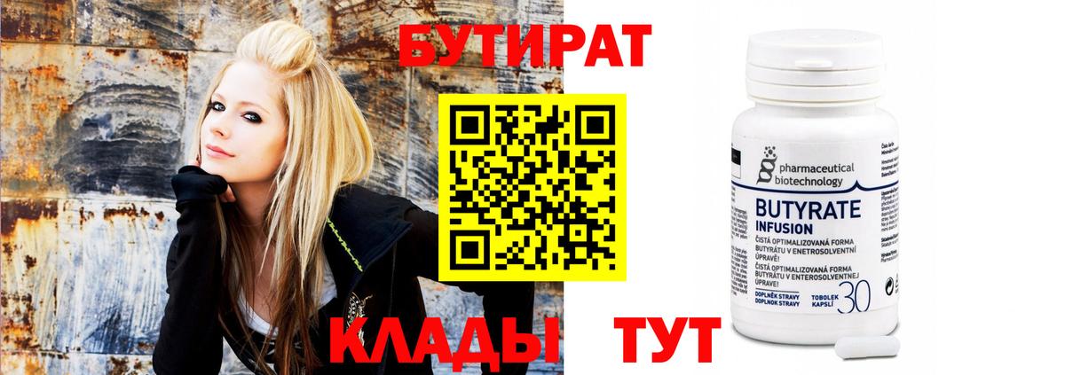 Невинномысск  БУТИРАТ оксибутират  Бутират  Вход с VPN 