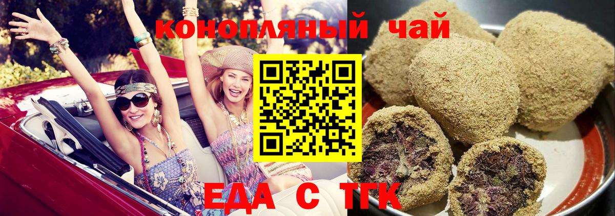 Еда ТГК конопля Невинномысск