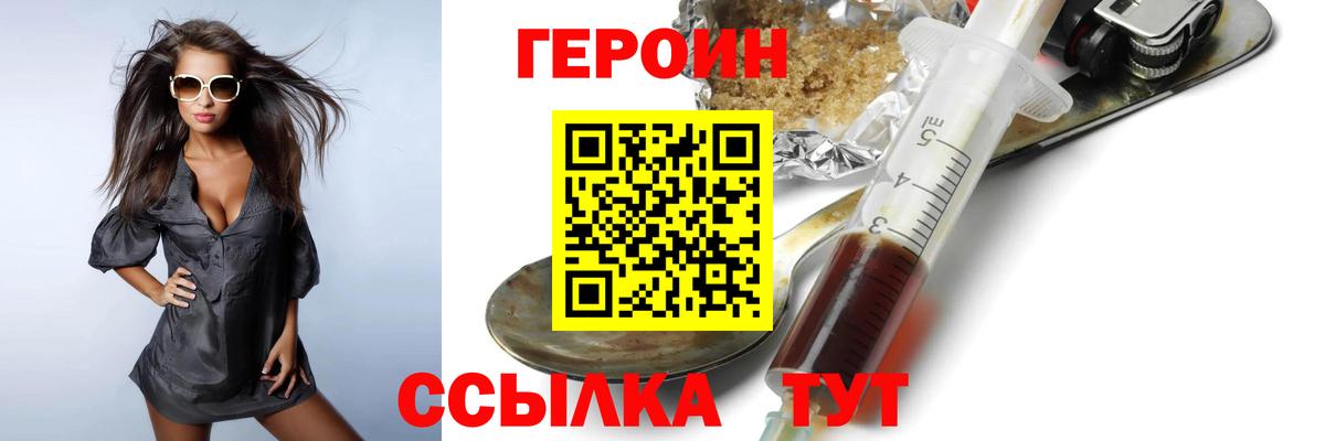 Героин  Вход с VPN  Невинномысск  ГЕРОИН гречка 