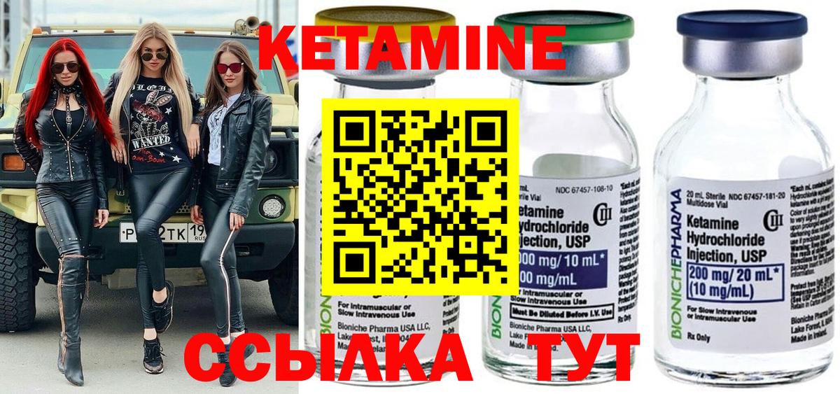 КЕТАМИН VHQ Невинномысск