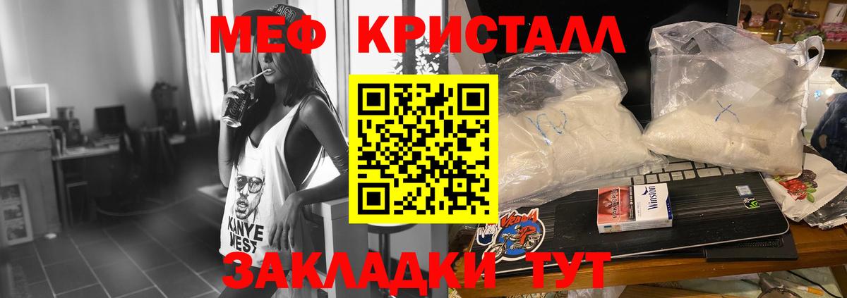 МЕФ кристаллы Невинномысск
