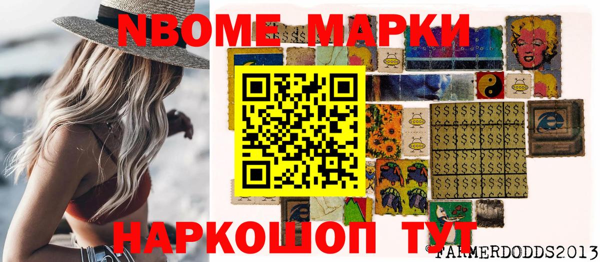 Наркотические марки 1,8мг Невинномысск